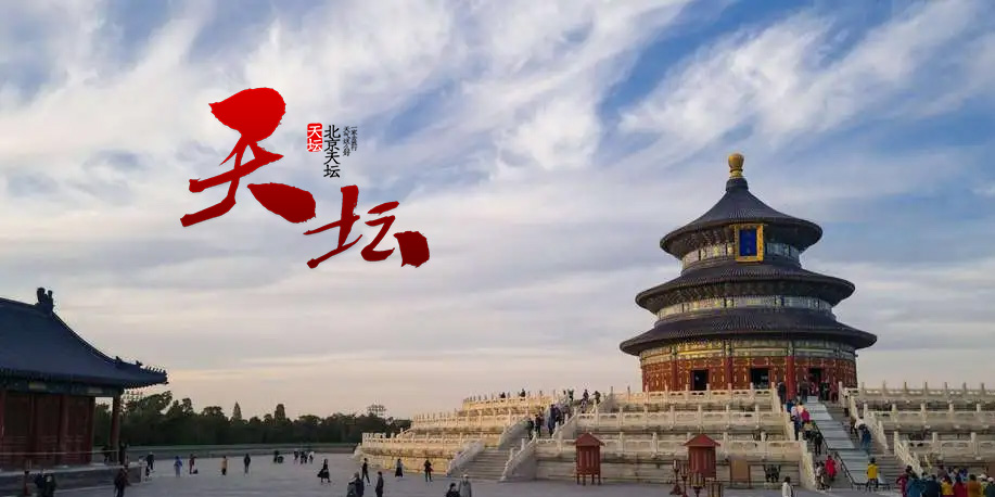 【北京1日游 文化專(zhuān)線(xiàn)】特色景點(diǎn) ：北京天壇＋萬(wàn)園之園 圓明園 ＋天安門(mén)升旗儀式＋清華大學(xué)